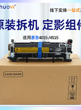 适用全新惠普 HP4014加热组件 4015 4515定影器4015N 4015TN原装拆机热凝器 定影组件