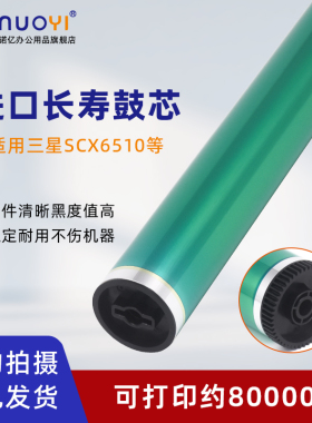 适用于三星 SCX-6145 6245 6345 6510 6545 6555 8385 施乐WC4150 4250 4260 长寿命鼓芯 OPC感光鼓 硒鼓鼓芯