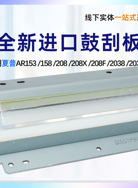 适用夏普AR153  158 2318硒鼓刮板2018 3128 鼓刮刀 208 208X 208F 2038 2038D 鼓刮板 清洁刮板