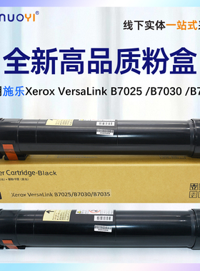 nuoyi适用 富士施乐 B7025粉盒VersaLink B7030打印机墨粉盒B7035数码复印机墨盒碳粉 墨粉筒