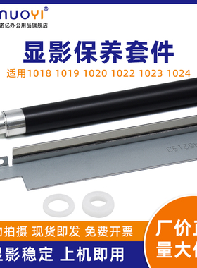 适用于佳能 IR1018 1019 1020 显影辊 磁辊 1022 1023 1024 打印机显影棒 磁棒 清洁刮板 钢刮 磁刮 磁辊护套