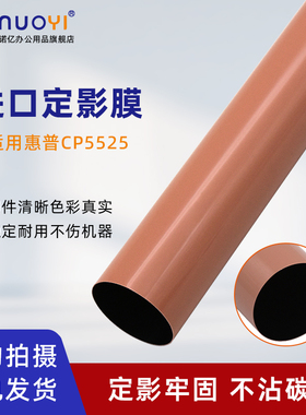 适用于惠普HP CP5225 CP5525 M750 M770 M775 定影膜 加热膜 CP5225dn CP5525dn 佳能LBP9100 9500 加热带