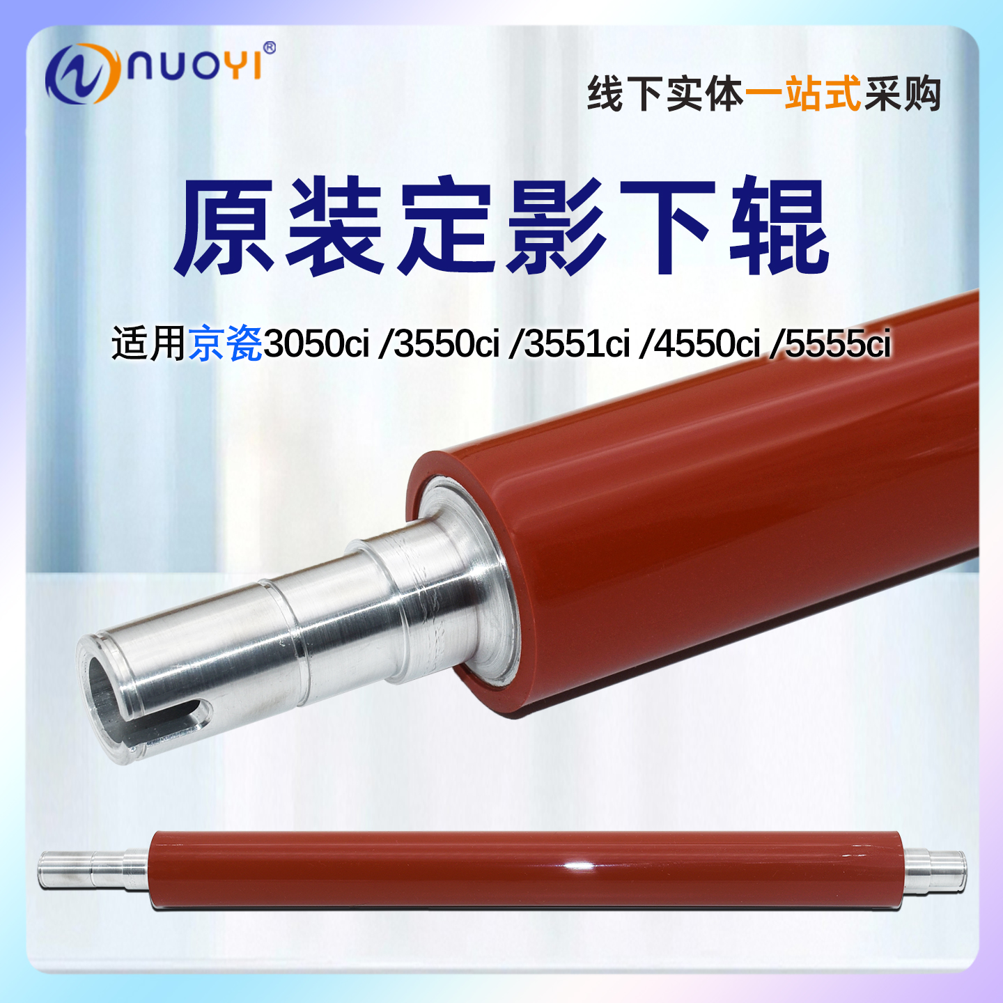 京瓷原装3050ci3551ci定影下辊