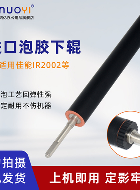 适用于佳能 IR2002L 2002G 2202N 2202L 2202DN 发泡胶定影下辊 压力辊 2204N 2204L 2206N 2206L 定影加热膜