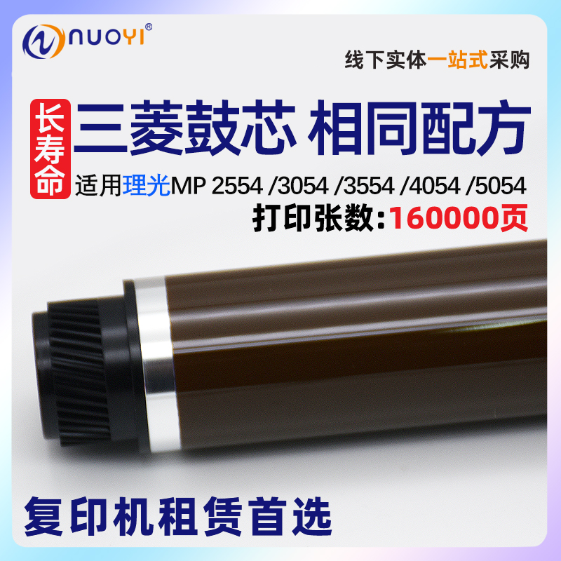 nuoyi适用理光MP2554鼓芯长寿命