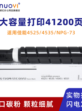 适用于佳能NPG-73粉盒 IR ADV4525 4535 4545 4551复印机墨粉盒 DX4725 4735 4745 4751碳粉仓大容量墨盒粉筒