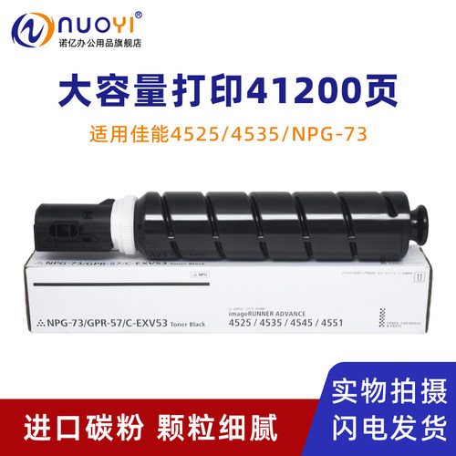 适用佳能IR4525复印机粉盒NPG-73