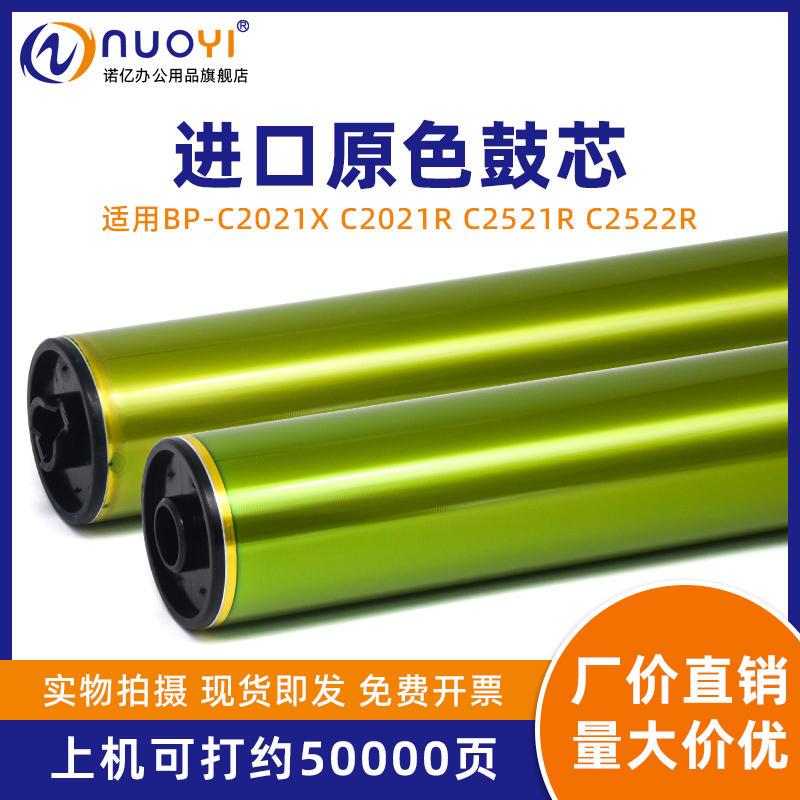 适用C20212521复印机鼓芯BPDR20