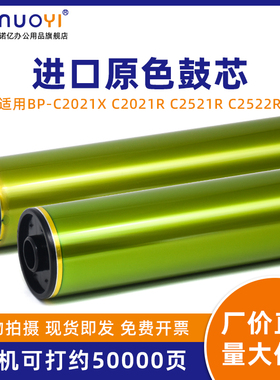 适用于夏普 BP-DR20 感光鼓芯 C2021X C2021R C2521R C2522R S211XC S211RC S261RC S265RC 硒鼓芯 OPC单鼓