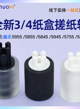 适用Xerox施乐 WC5955 5855搓纸轮 5845 5945 5755 5865 进纸轮 5875 5890 5894 三四纸盒 搓纸轮
