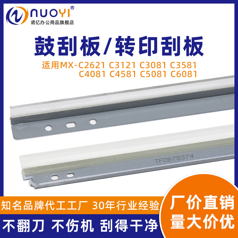 适用C4081复印机硒鼓转印刮板