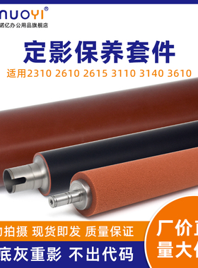 适用夏普 MX 2310 2610 2615 2616 2640 3110 3115 3116 3140 3610 3640 4110 U N 定影膜内辊 海绵辊 下辊