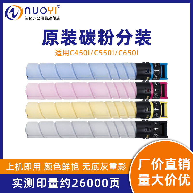 NUOYI适用C450i复印机粉盒大容量