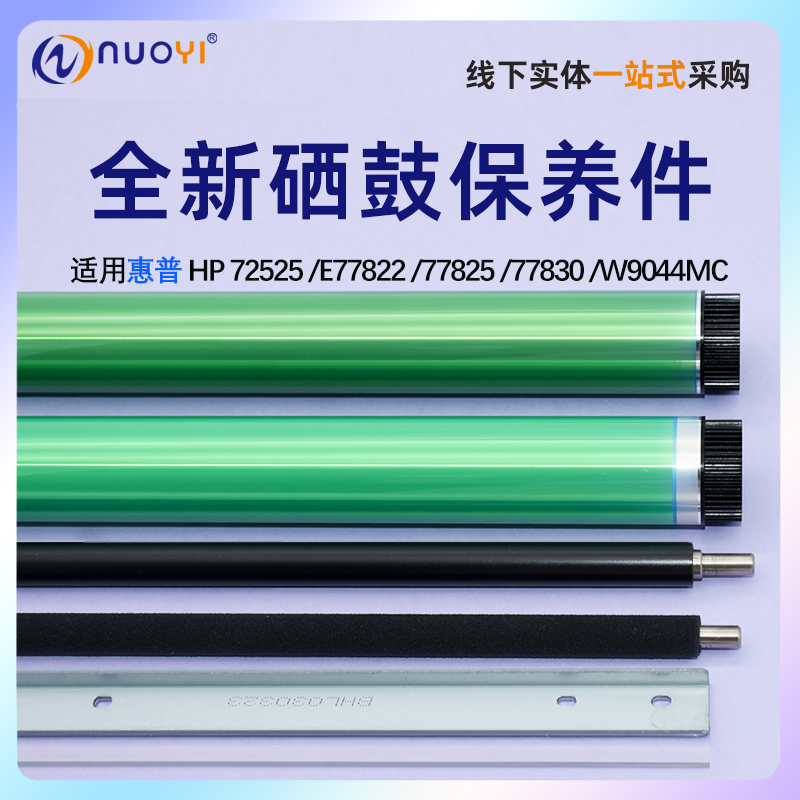 适用惠普E7252572425硒鼓套组件