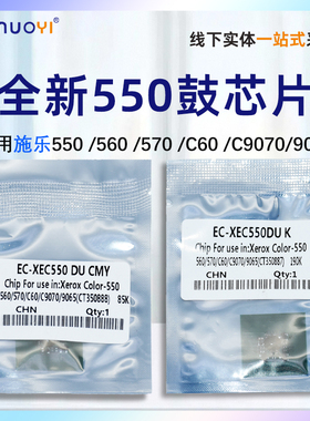 适用施乐550 560 570黑色CT350887 硒鼓芯片C60 9070 9065计数芯片 C9070 9065 CT350888彩色鼓芯片 智能芯片