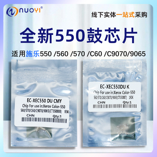 硒鼓芯片C60 9070 CT350888彩色鼓芯片 560 智能芯片 9065 570黑色CT350887 C9070 适用施乐550 9065计数芯片