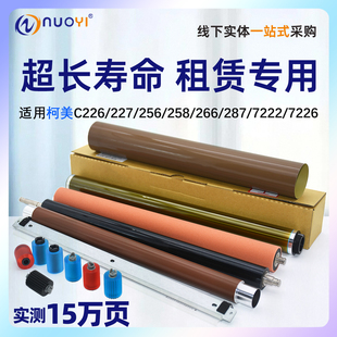 柯美 C266鼓芯 C226 C266 C224 C284定影下辊 C364清洁刮板 C454 C554鼓组件 复印机租赁 刮板 定影膜 搓纸轮