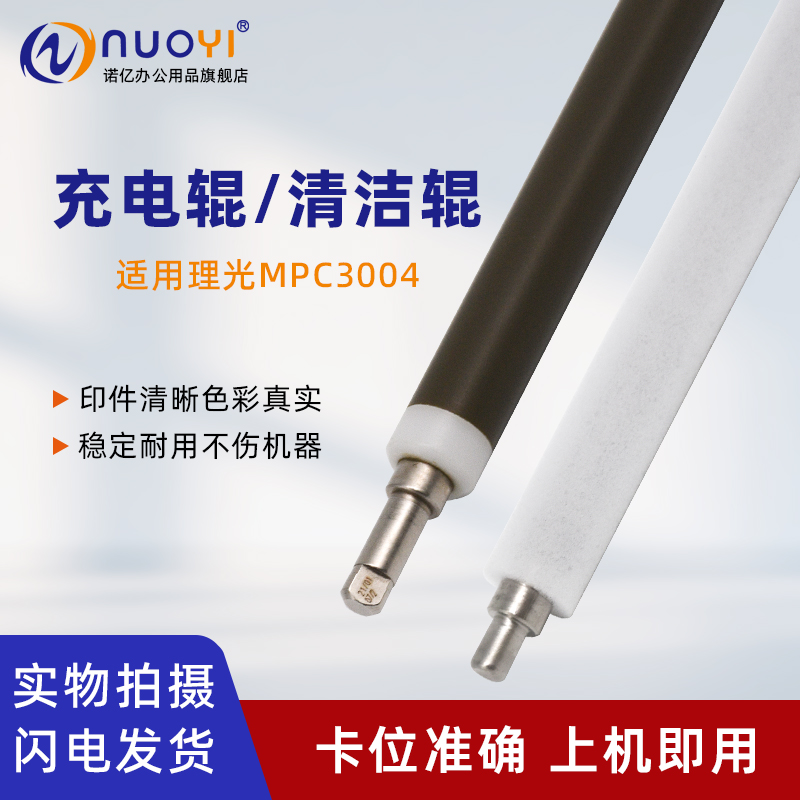 适用理光C3504复印机硒鼓充电辊