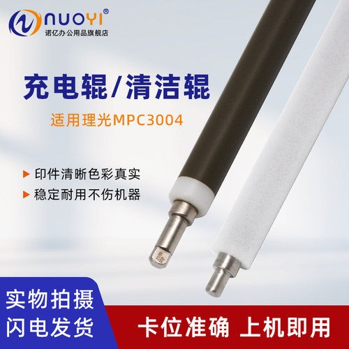 适用理光C3504复印机硒鼓充电辊