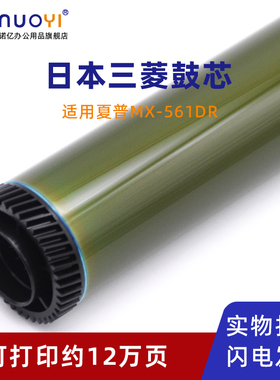 适用夏普MX561DR感光鼓芯 B4051 5051 6051 4081 5081 6081 4053 5053 6053 4083 5083 6083 4621 5621三菱鼓