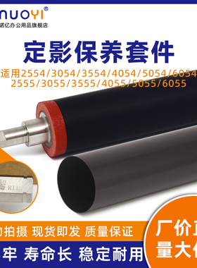 适用于理光2554 3054 3554 2555 3055 3555原厂发泡胶下辊 定影压力辊 4054 5054 6054 4055 5055 6055定影膜