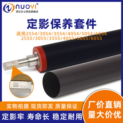 适用于理光2554 3054 3554 2555 3055 3555原厂发泡胶下辊 定影压力辊 4054 5054 6054 4055 5055 6055定影膜