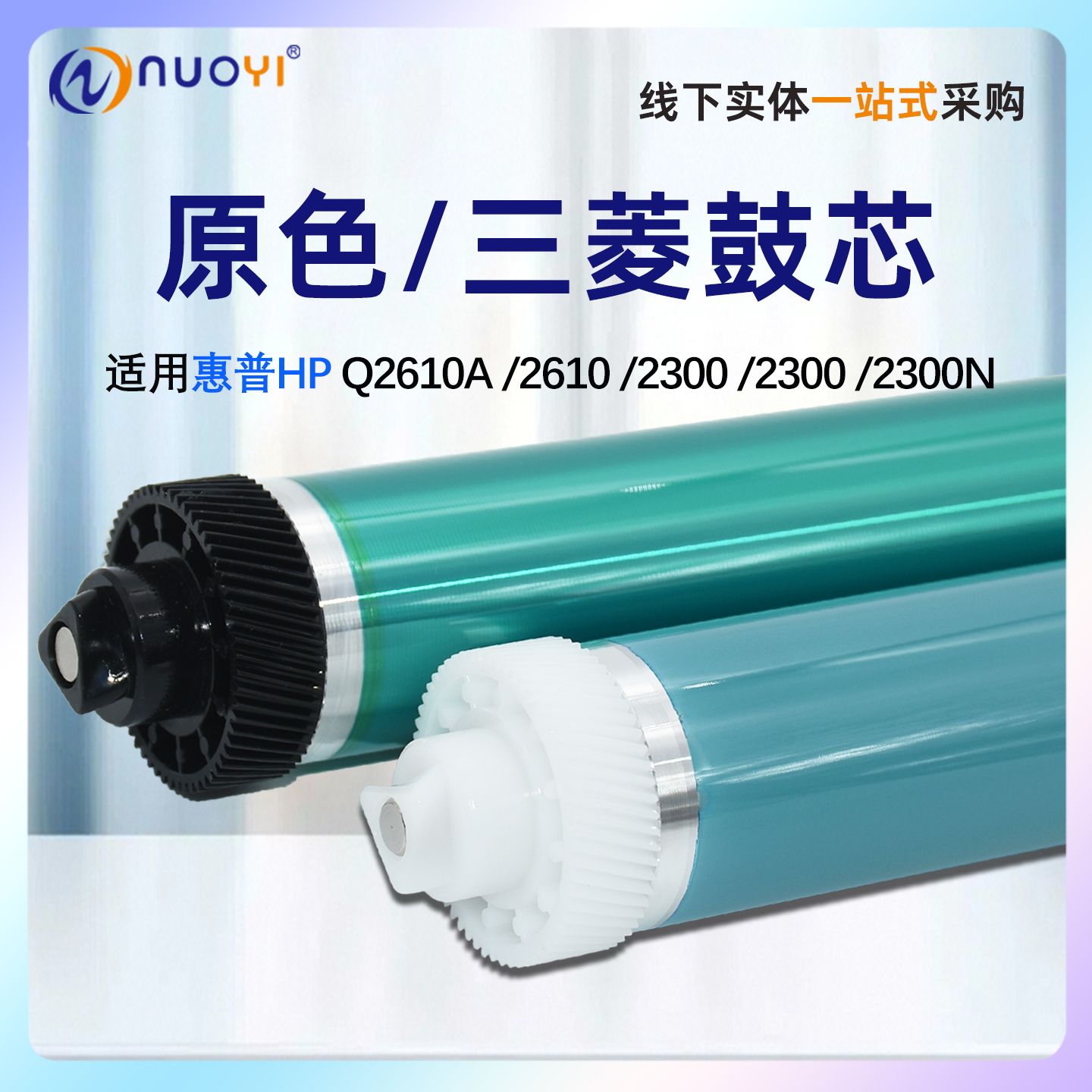 适用于惠普Q2610A三菱鼓芯