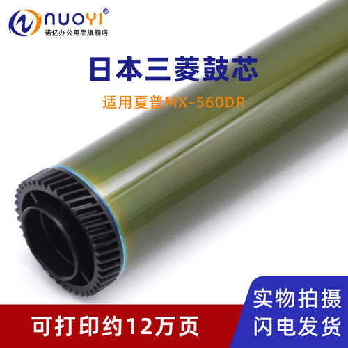 适用夏普MX3608复印机三菱鼓芯
