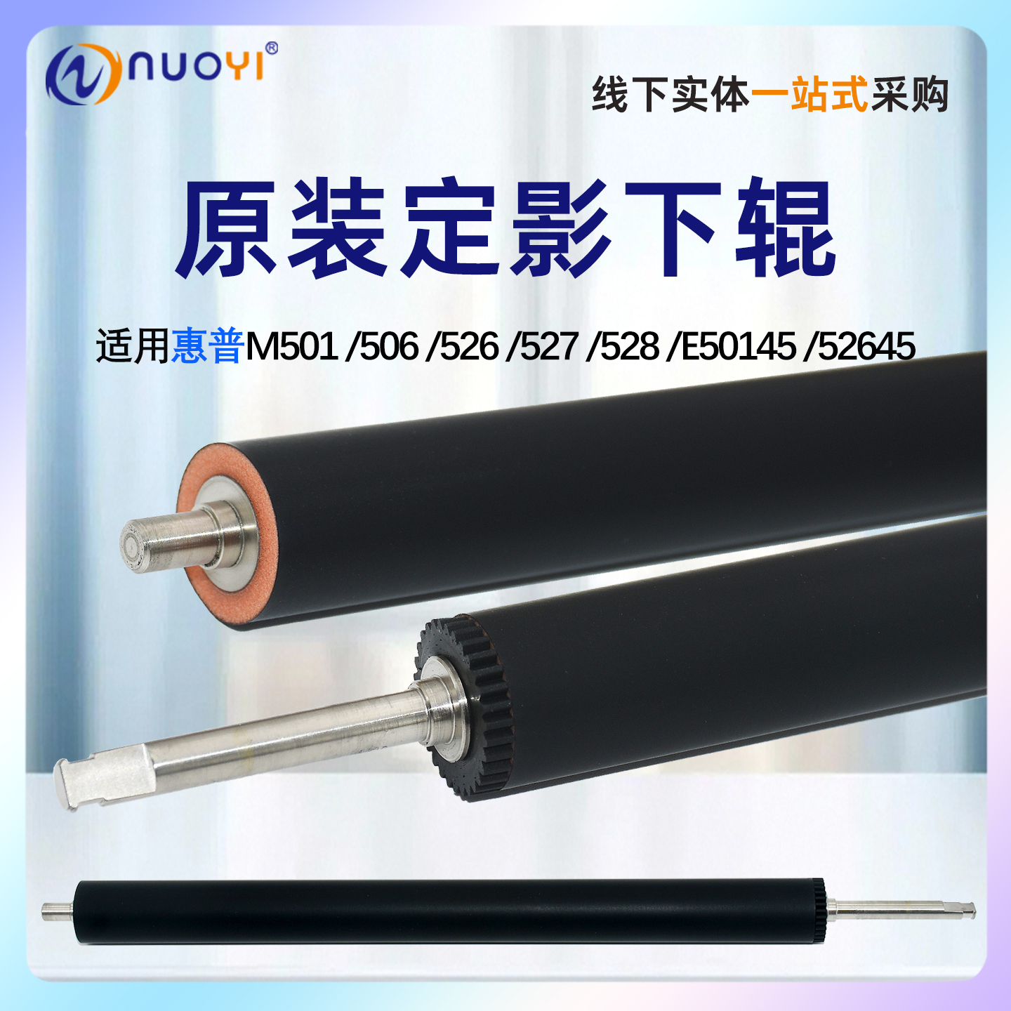 适用惠普M506打印机定影下辊