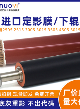 适用于东芝 E-STUDIO 2505 2515 3005 3505 3515 4505 4515 5005 5015AC 定影膜 钢膜 发泡胶定影下辊