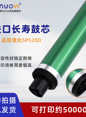 适用于理光SP5200打印机感光鼓芯 SP5200D SP5200S SP5200DN SP5210SF SP5210SR 硒鼓芯 OPC鼓 单鼓 清洁刮板