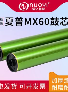 适用夏普MX-C2621 3121 3081 3581 4081 5081 6081 D R V NC SF-262RC 312 351感光鼓 硒鼓 鼓芯 单鼓MX60CR
