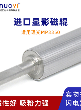 适用于理光 MP2850 2851 2852 2853 显影磁辊 磁棒 MP3350 3351 3352 3353 3550 3553 复印机显影辊 显影棒