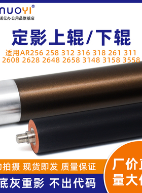 适用于夏普 AR256 258 312 316 318 261 311 2608 2628 2648 2658 3148 3158 3558 定影上辊 发泡胶定影下辊