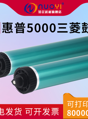 适用于惠普HP 5000 5100 4129X 三菱鼓 感光鼓芯 佳能LBP1610 1620 1810 1820 硒鼓鼓芯 OPC单鼓 刮板 充电辊