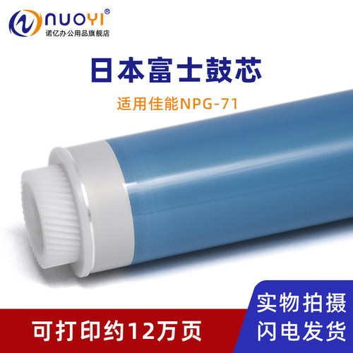 适用佳能C5535复印机富士鼓芯G71