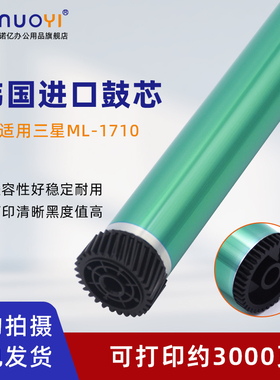 适用于三星ML-1510 1710 1740 1750 感光鼓芯 SCX-4016 4116 4216F 4100 4200 4300 硒鼓芯OPC 鼓刮板 充电辊