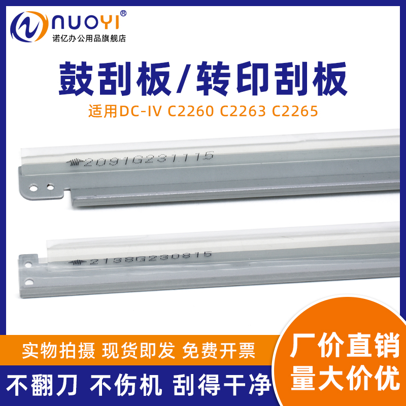 适用四代复印机C2260硒鼓转印刮