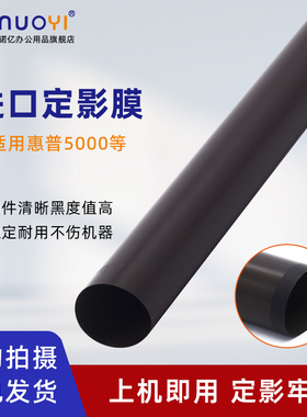 适用于惠普HP 5000 5100 5200 5025 5035 进口定影膜 加热带 M701 M706 M712 佳能LBP1810 1820 3500 加热膜
