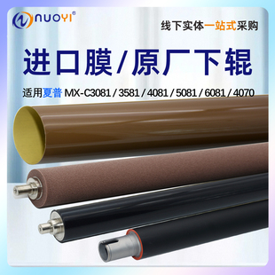6051 定影器加热膜 5051 定影下辊 下轴 适用于夏普 黑白机 定影膜 B4051 5081 B4081 加热带 压力辊 6081