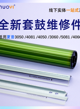 夏普3050 4050 3060 4060感光鼓芯 刮板 MX-60 C3121 3081 3581 4081 5081 6081鼓刮板 转印刮板 硒鼓 鼓组件