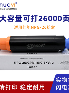 适用于佳能NPG-26粉盒 IR502K 503K 735K 3035 3045 3235 3245 碳粉仓 墨粉筒 3530 3570 4530 4570 墨盒G26