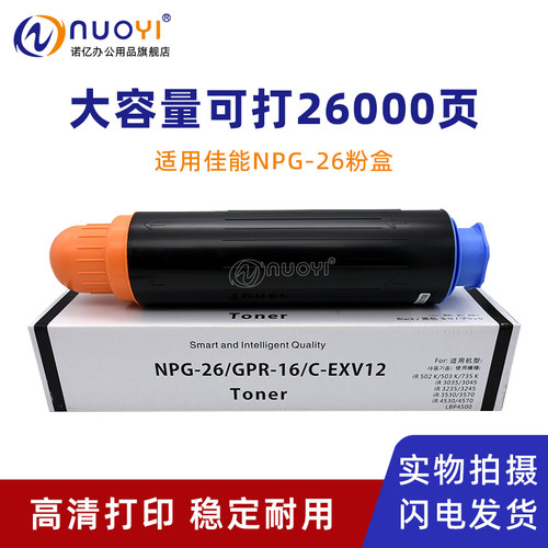 适用佳能IR3035复印机粉盒NPG26
