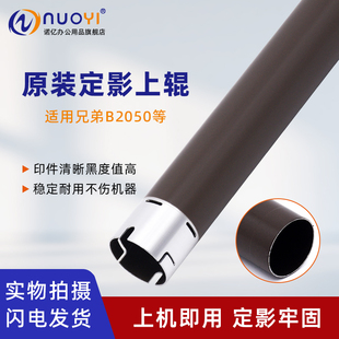 B7535 上辊 原装 L2375 B7520 B7530 L2385 B2050 B2000 打印机加热辊 适用于兄弟B7500 L2535 定影上辊 L2550