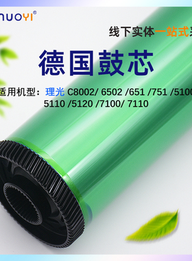 nuoyi适用于理光MPC8002 651 751 5100 5110 6502德国鼓芯 硒鼓鼓芯 感光鼓芯 单鼓