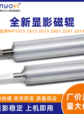 适用于理光 MP2014 显影磁辊 1015 1813 2013 2001 2501 磁棒 M2700 M2701 IM2702  显影辊 磁辊刮板 钢刮
