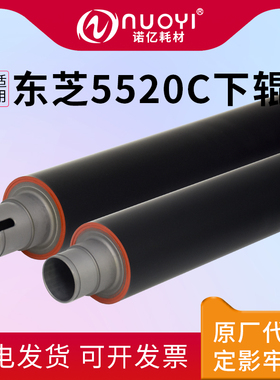 适用于东芝 E-STUDIO 5520C 6520C 6530C 5540C 6540C 6550C 6560C 6570C 原厂定影下辊 压力辊 进口定影膜