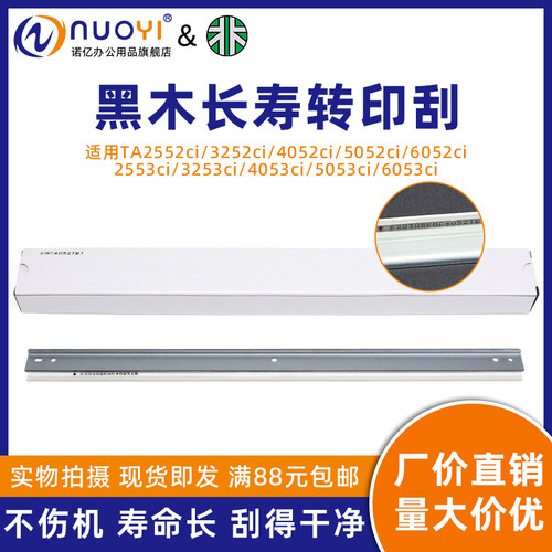 适用TA2552ci转印带清洁刮板