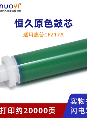 适用于HP惠普 CF217A 219A 231A 原色鼓芯 M102 M104 M130 M132 M118 M148 M206 M230 感光鼓芯 OPC鼓 单鼓