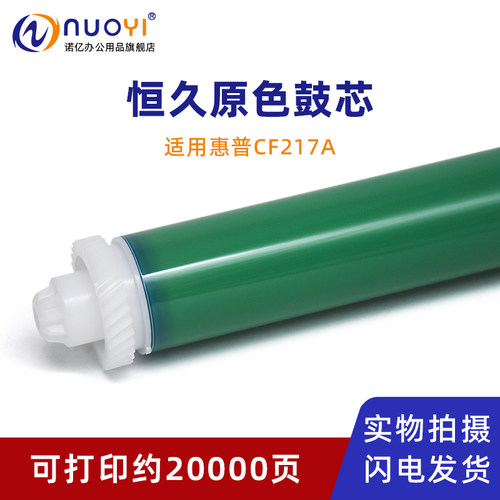 适用惠普M104打印机感光鼓芯219A